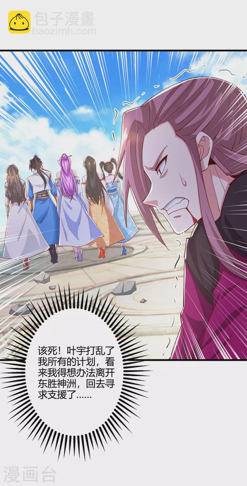 獨步逍遙 - 第407話 詩家有難 - 6