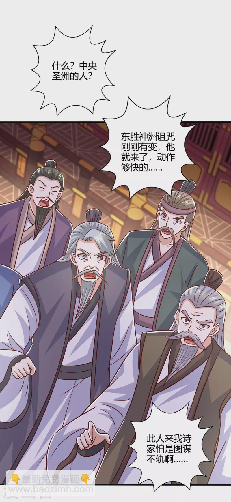 獨步逍遙 - 第407話 詩家有難 - 3