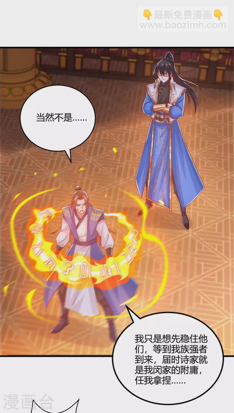 獨步逍遙 - 第409話 原形畢露 - 4