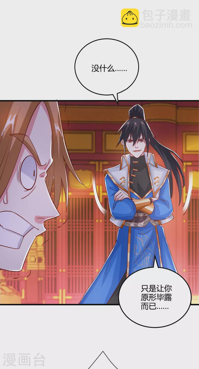 獨步逍遙 - 第409話 原形畢露 - 1