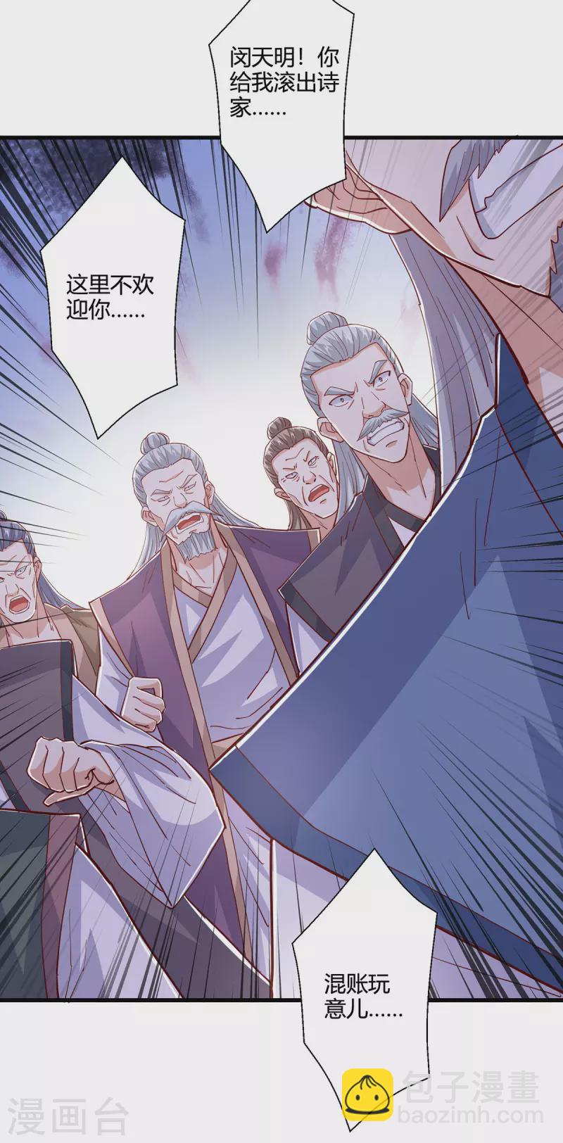 獨步逍遙 - 第409話 原形畢露 - 2