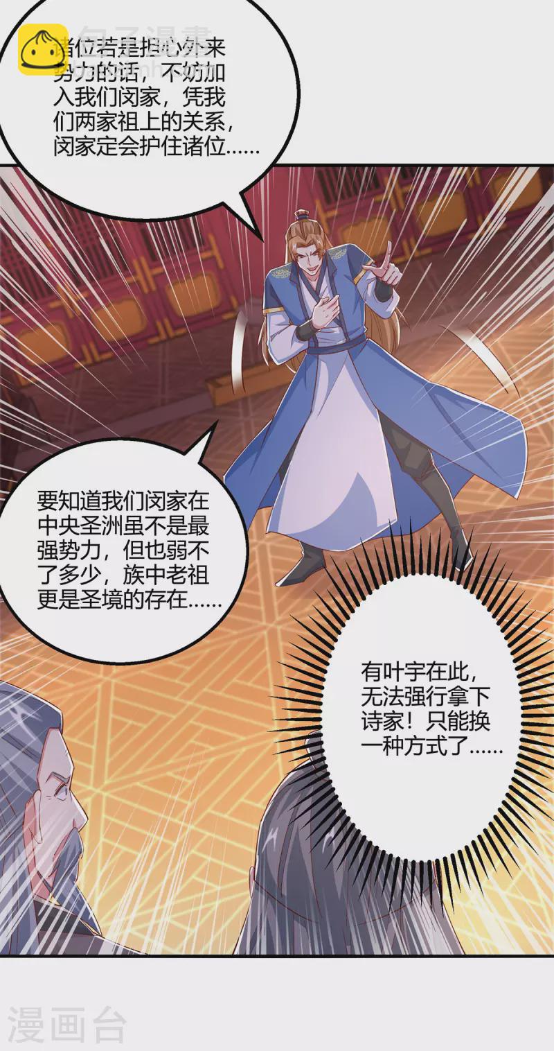 獨步逍遙 - 第409話 原形畢露 - 2