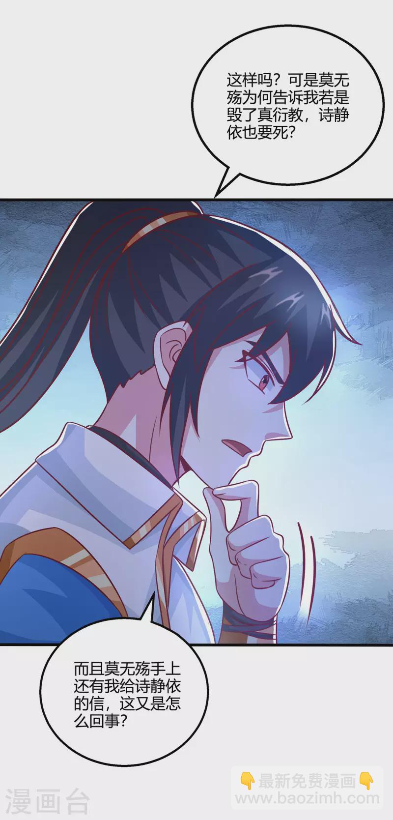 獨步逍遙 - 第409話 原形畢露 - 6