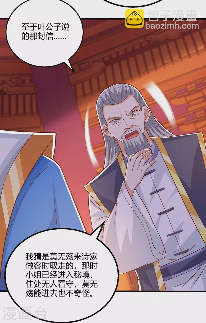 獨步逍遙 - 第409話 原形畢露 - 2