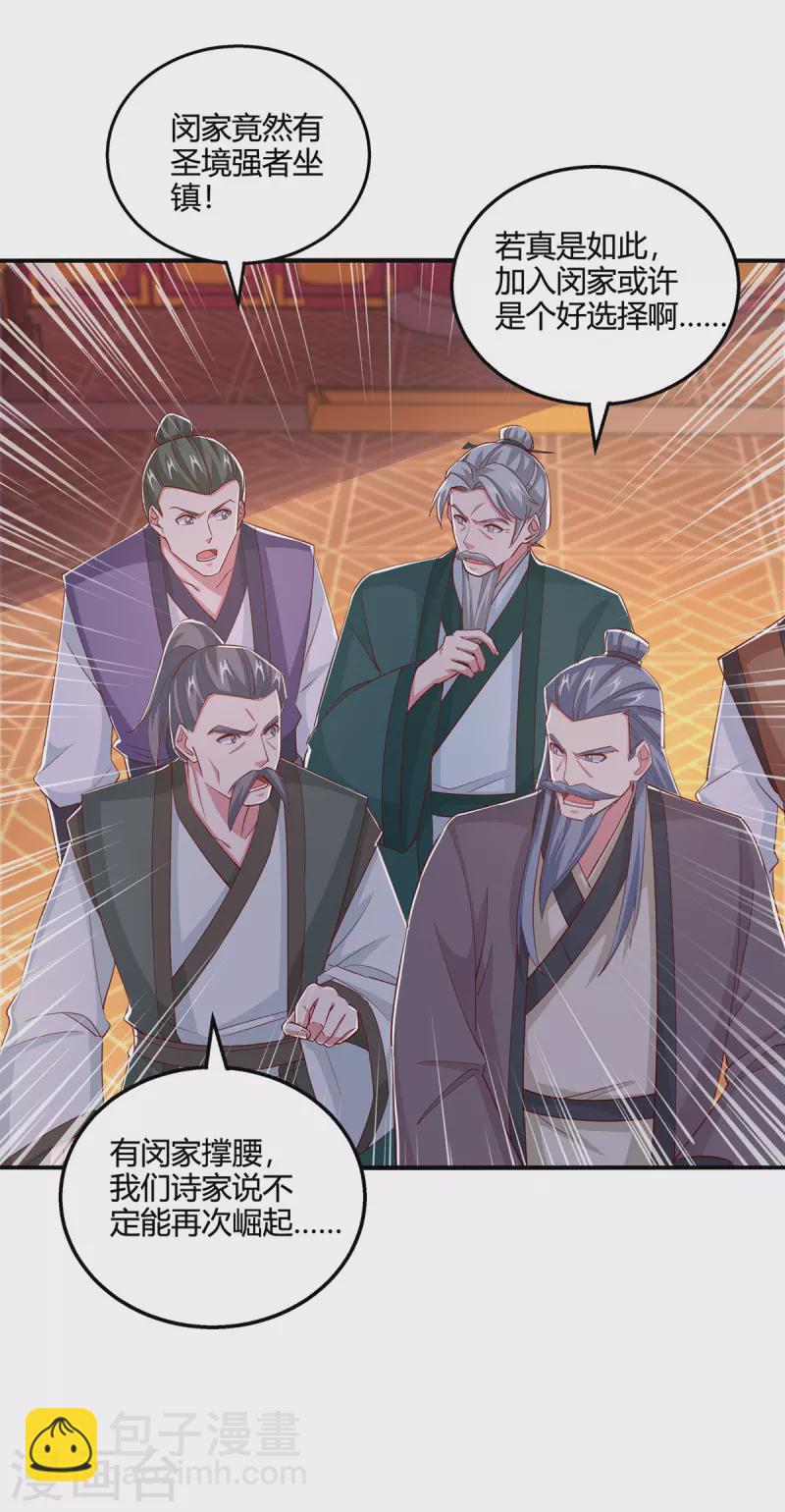 獨步逍遙 - 第409話 原形畢露 - 3