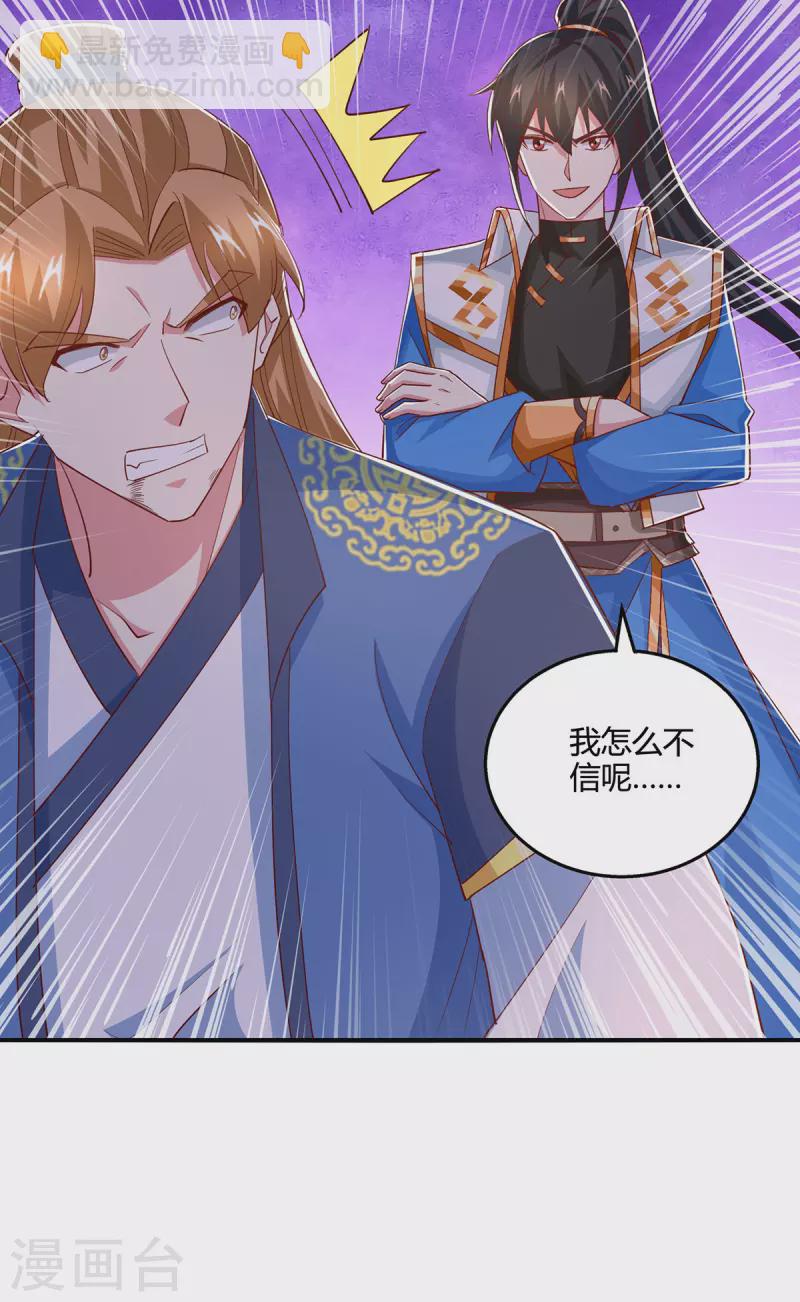 獨步逍遙 - 第409話 原形畢露 - 5