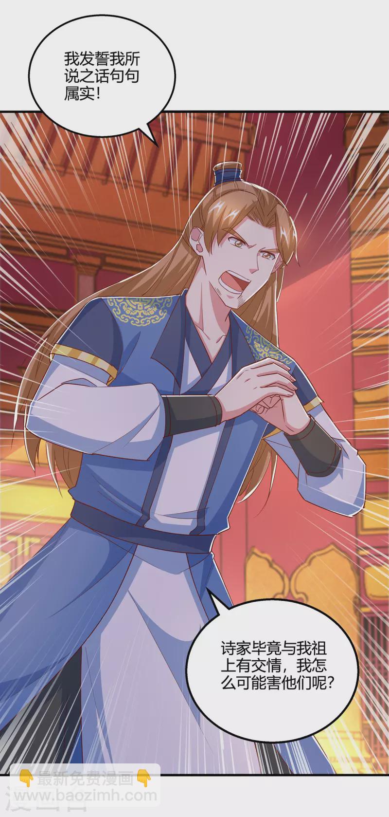 獨步逍遙 - 第409話 原形畢露 - 6