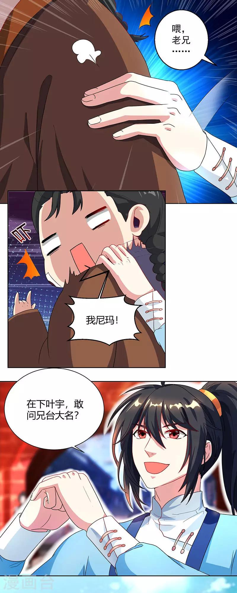 獨步逍遙 - 第42話 走後門 - 1