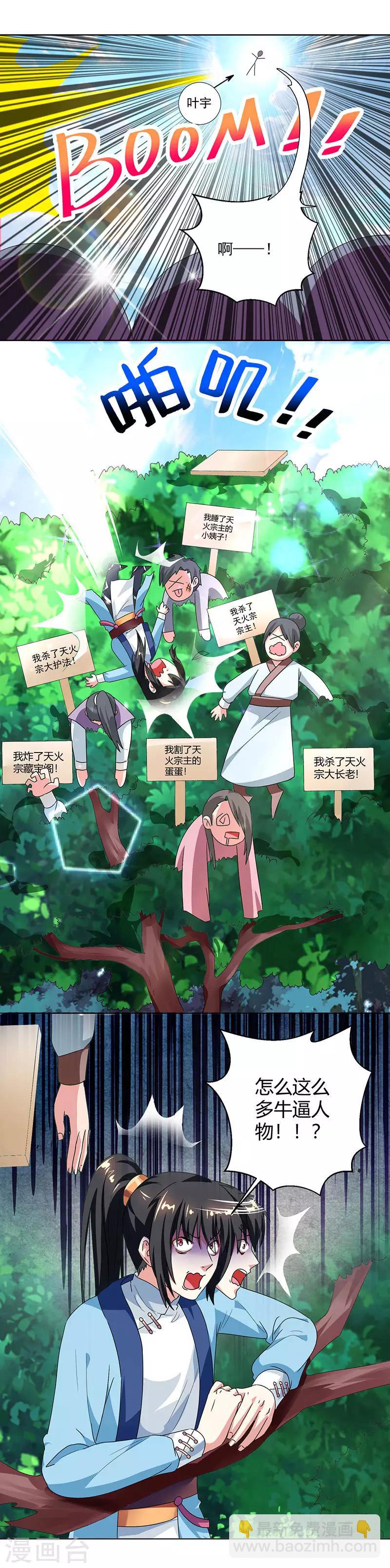 獨步逍遙 - 第42話 走後門 - 1