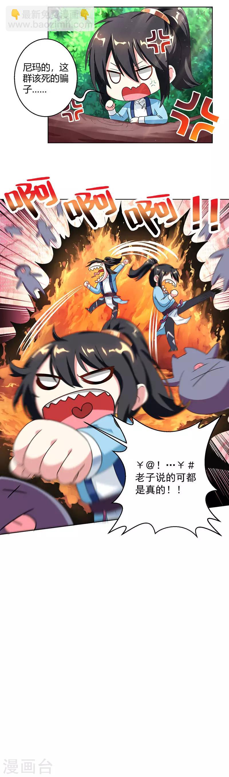 獨步逍遙 - 第42話 走後門 - 2