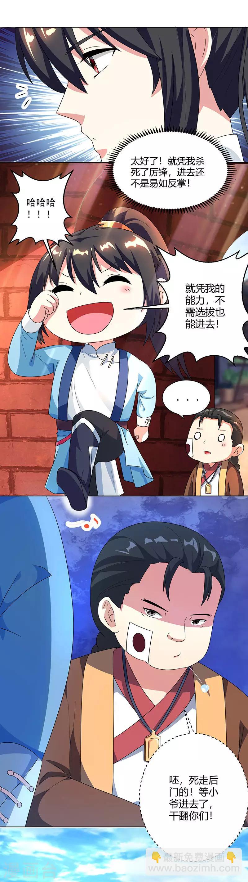 獨步逍遙 - 第42話 走後門 - 1