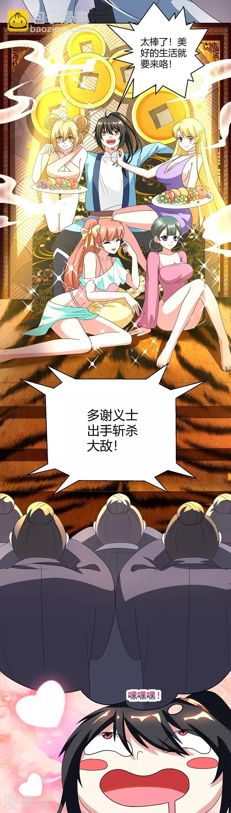 獨步逍遙 - 第42話 走後門 - 1