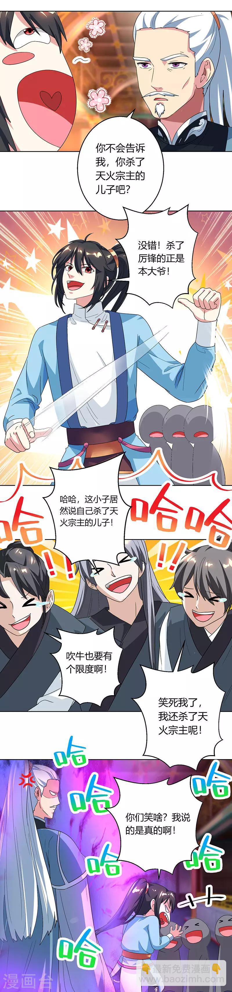 獨步逍遙 - 第42話 走後門 - 2