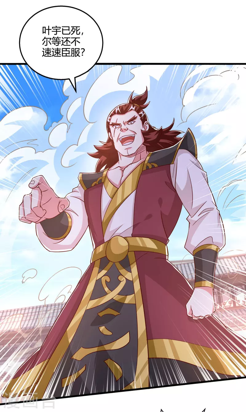 獨步逍遙 - 第413話 你算個屁 - 1