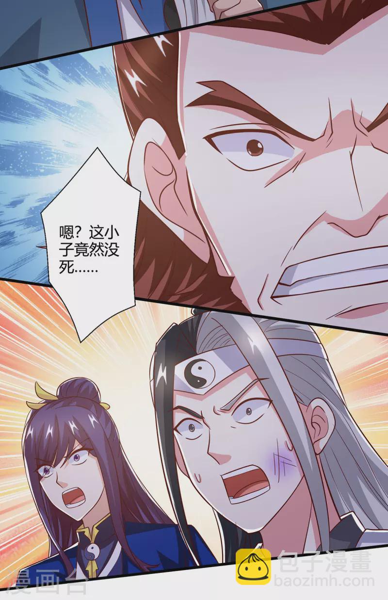 獨步逍遙 - 第413話 你算個屁 - 5