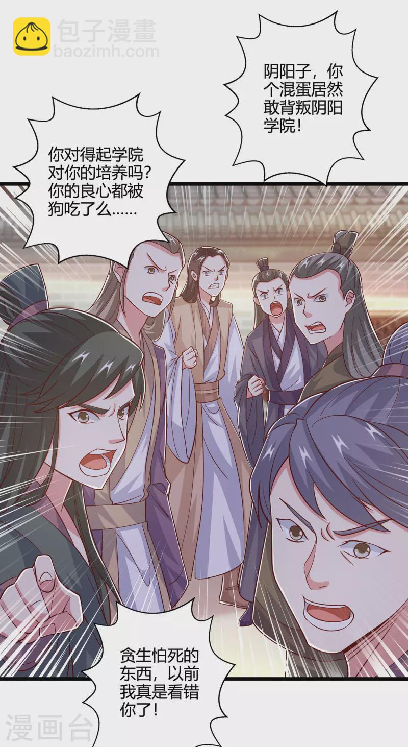 獨步逍遙 - 第413話 你算個屁 - 6