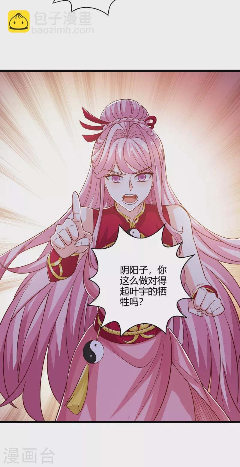 獨步逍遙 - 第413話 你算個屁 - 1