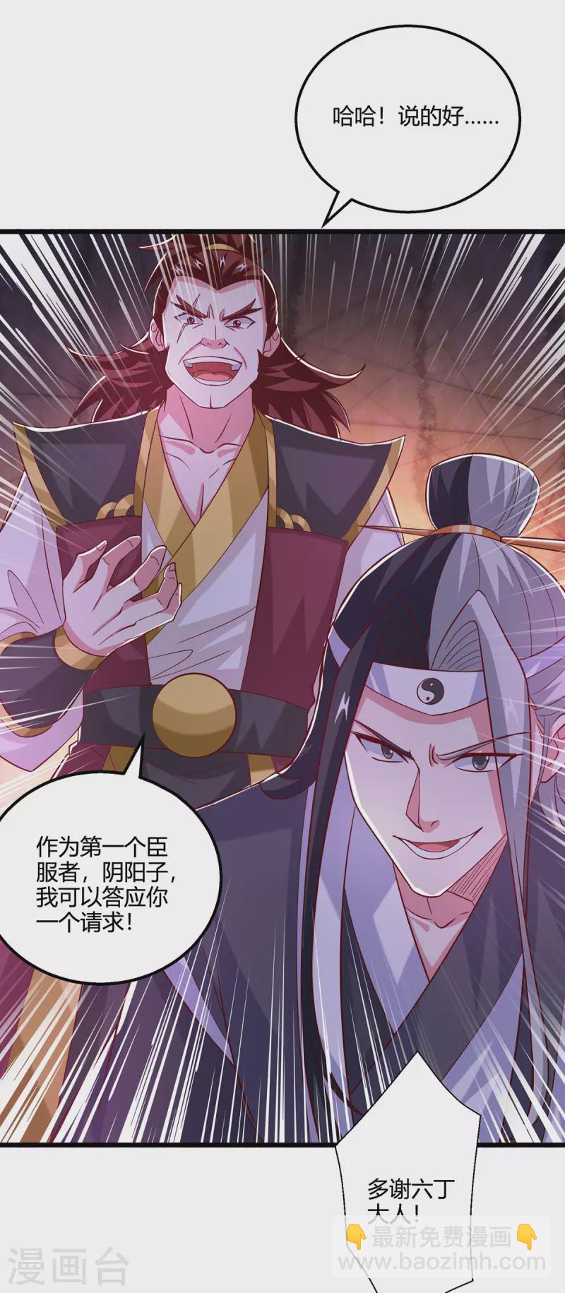 獨步逍遙 - 第413話 你算個屁 - 3