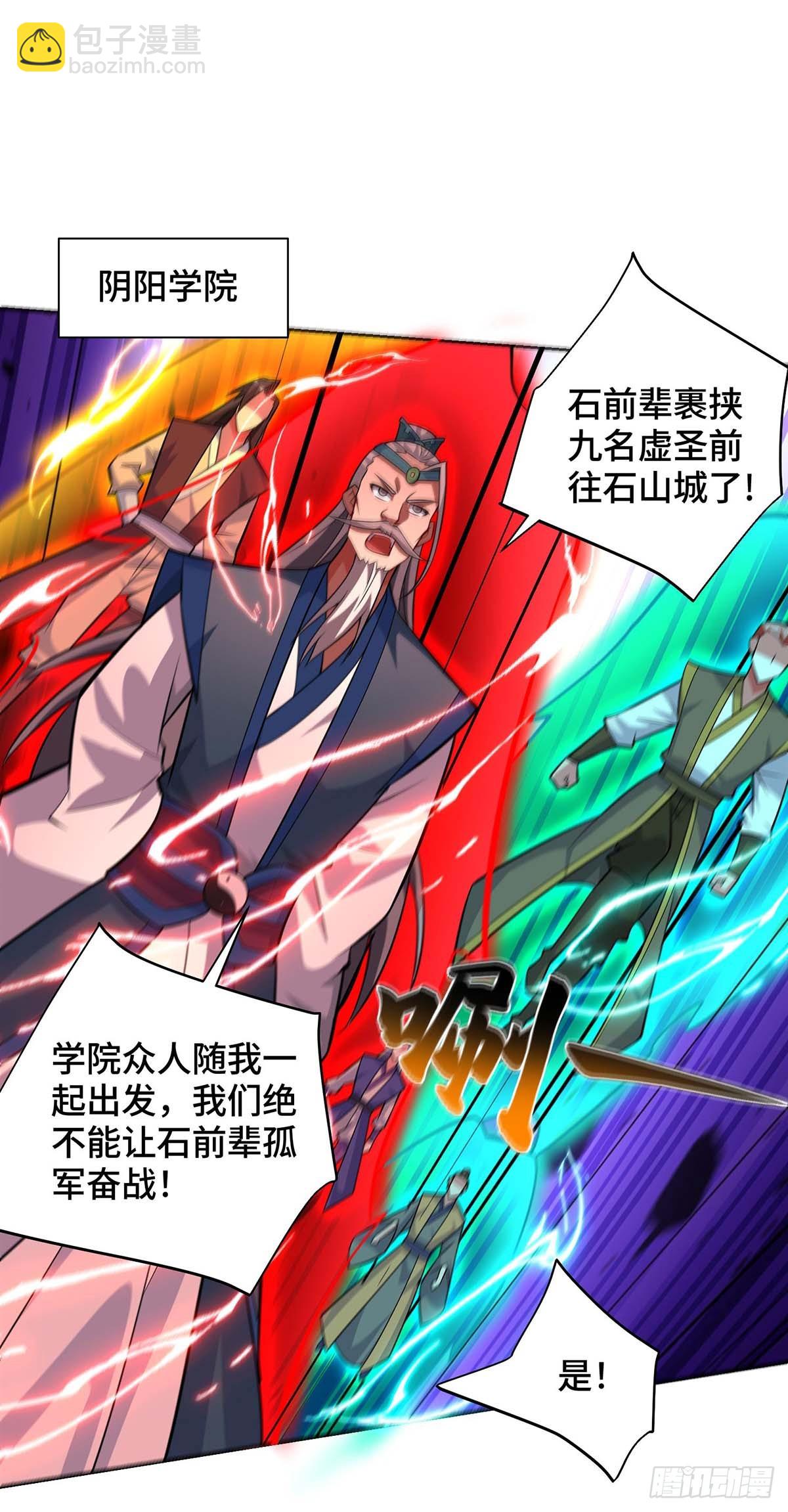 獨步逍遙 - 第425話 石天紋 - 3