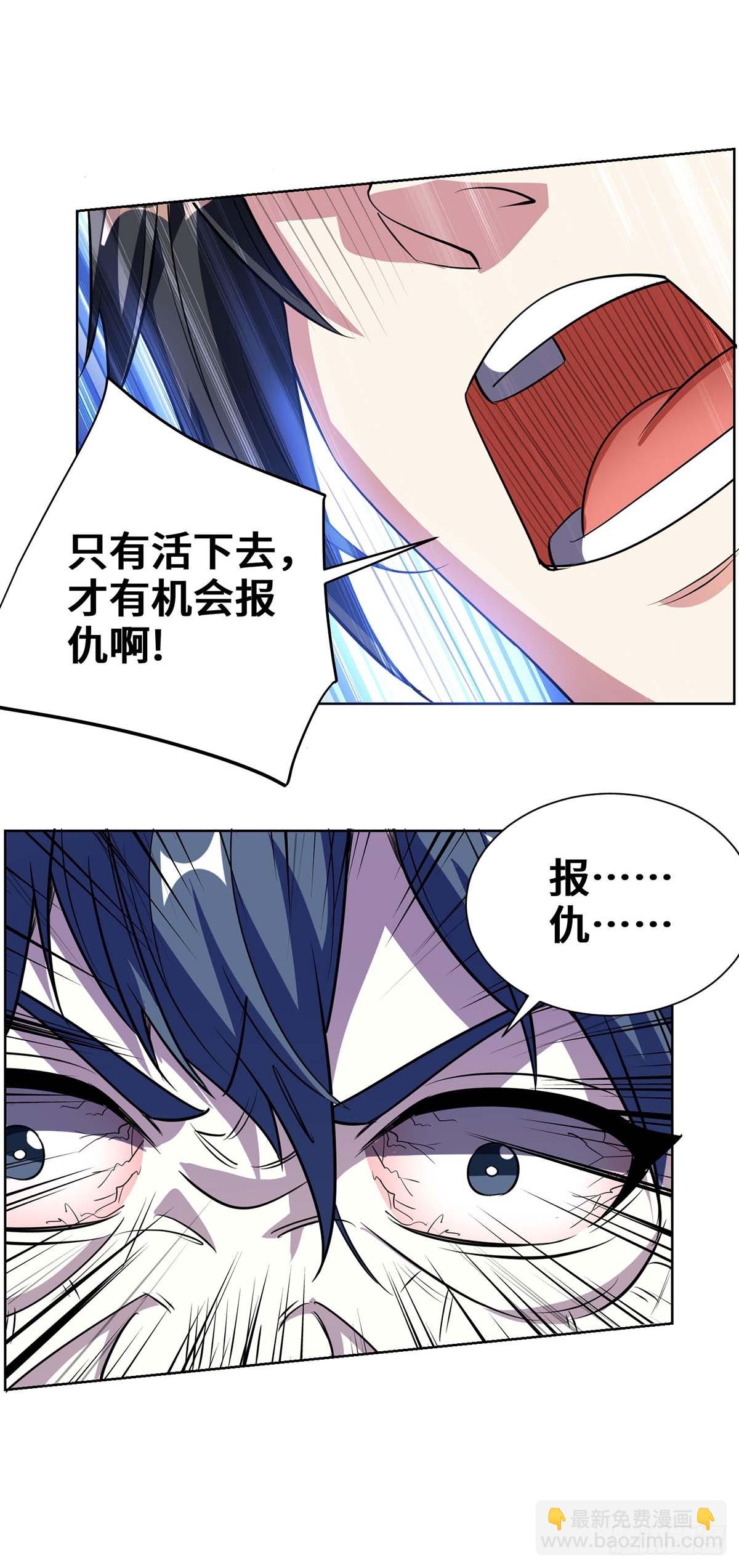獨步逍遙 - 第427話 報仇 - 3