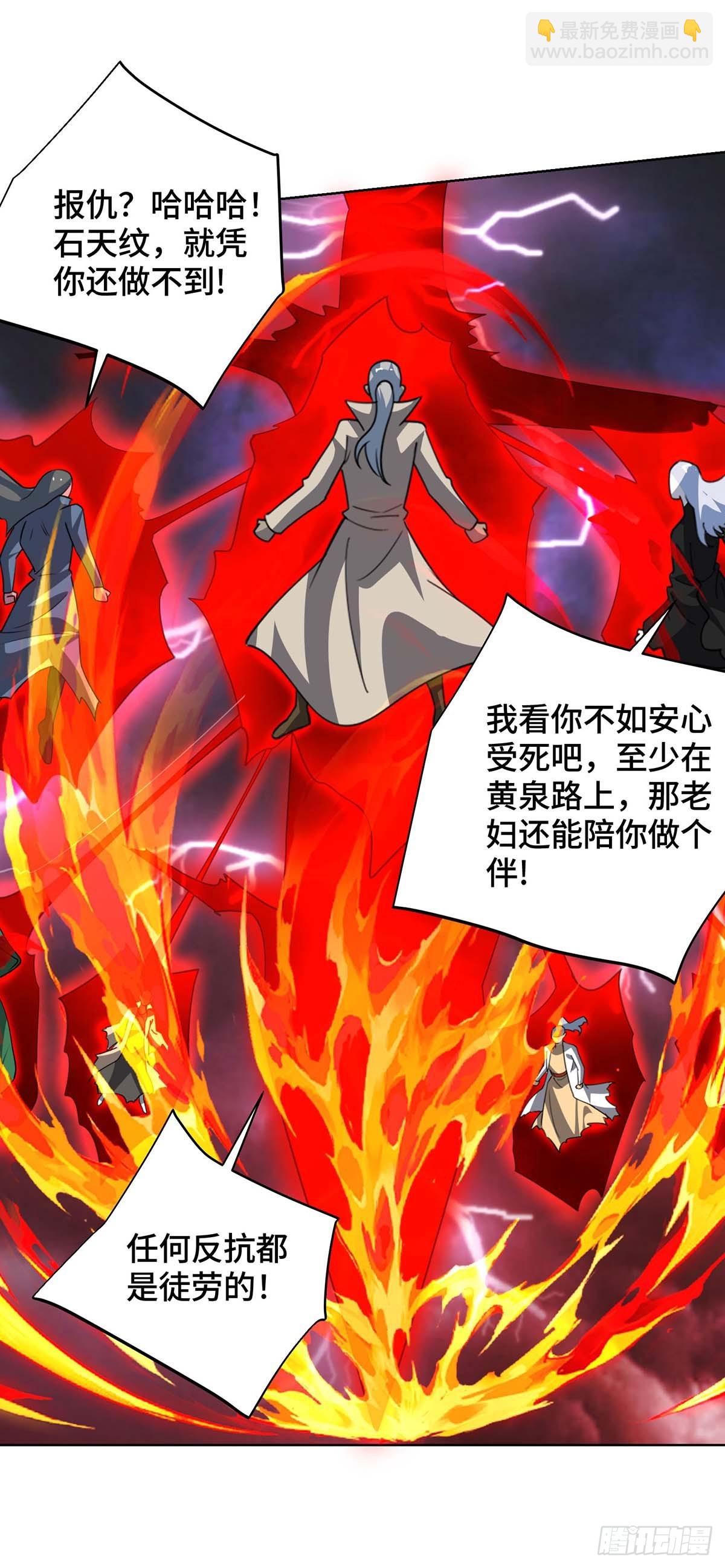 獨步逍遙 - 第427話 報仇 - 6