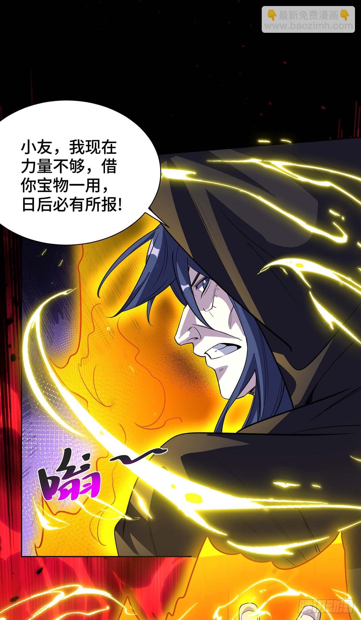 獨步逍遙 - 第427話 報仇 - 4