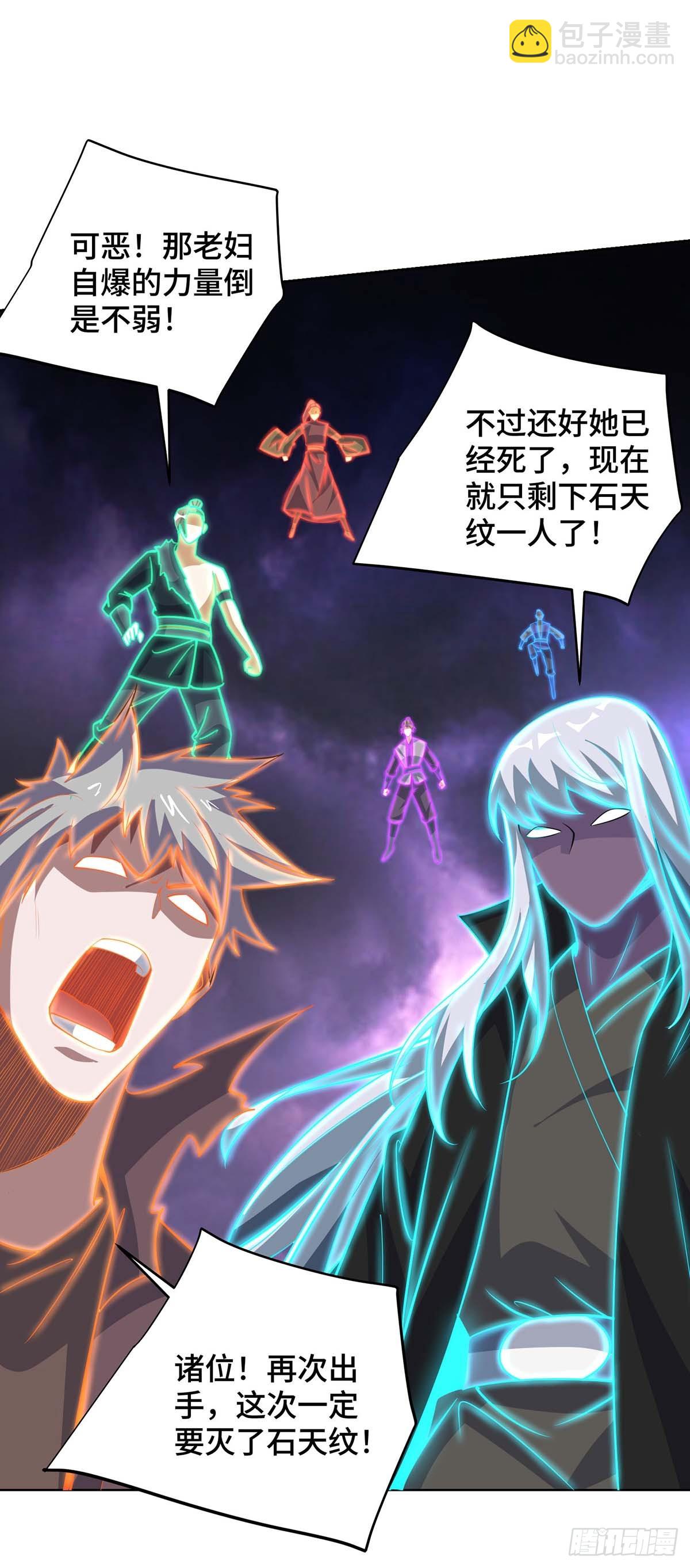 獨步逍遙 - 第427話 報仇 - 3