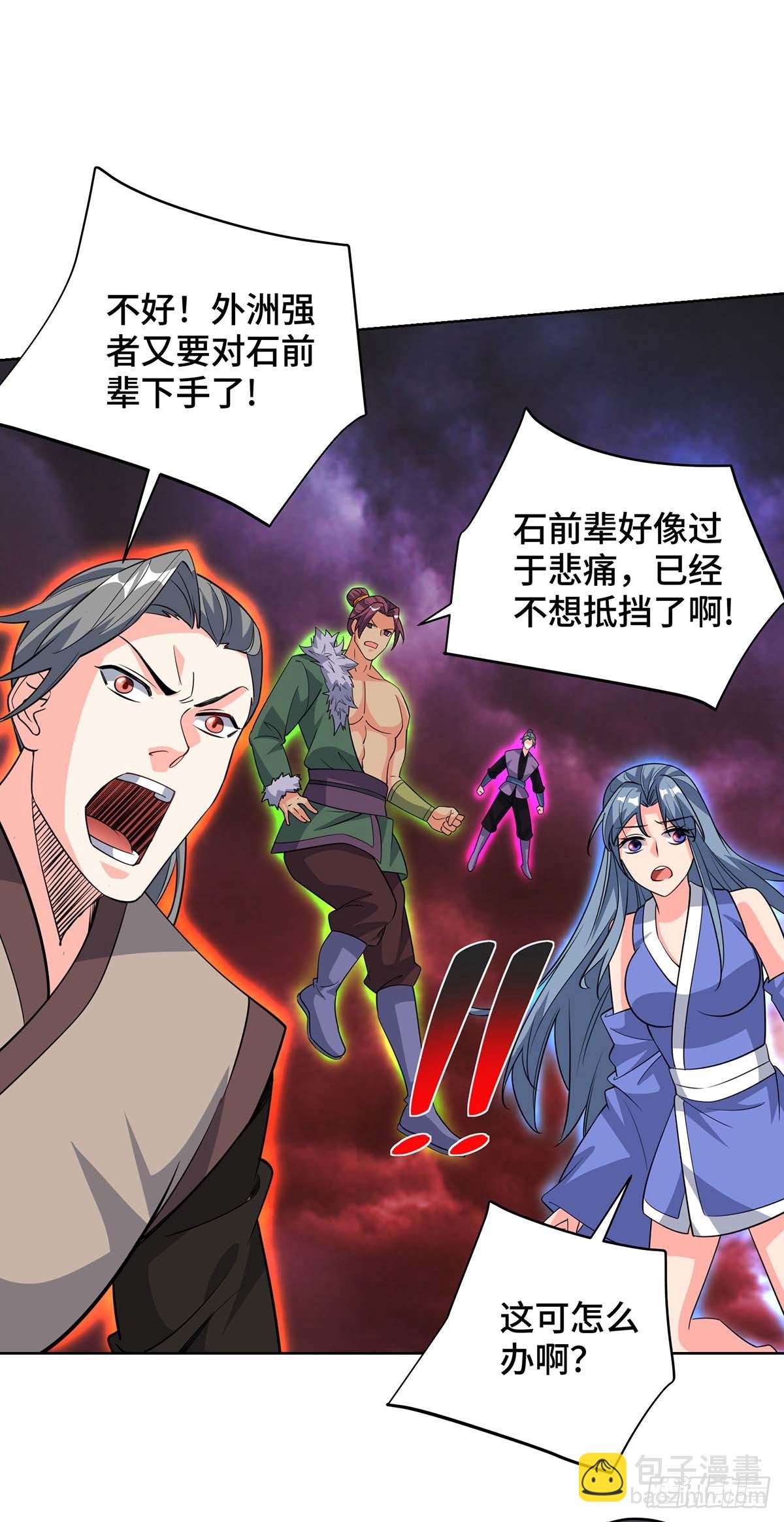 獨步逍遙 - 第427話 報仇 - 5