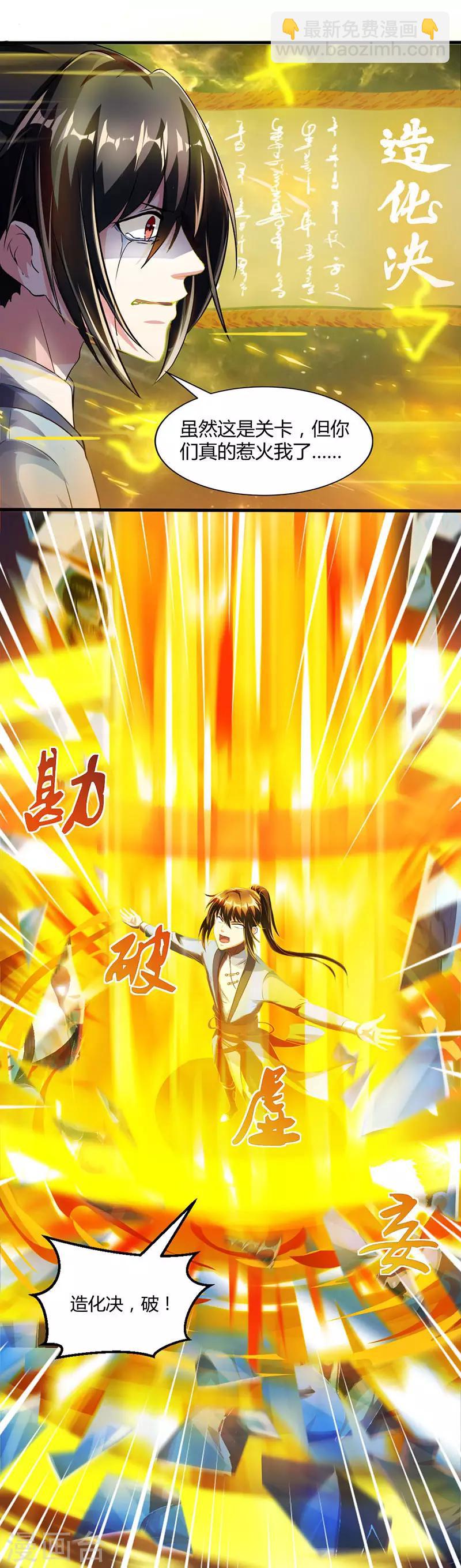 獨步逍遙 - 第44話 迷幻陣，破！ - 2