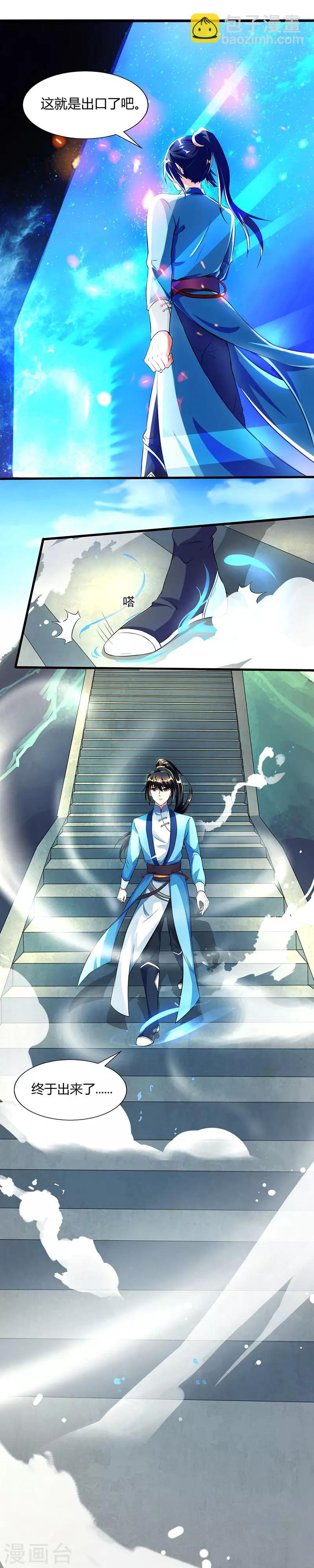 獨步逍遙 - 第44話 迷幻陣，破！ - 1