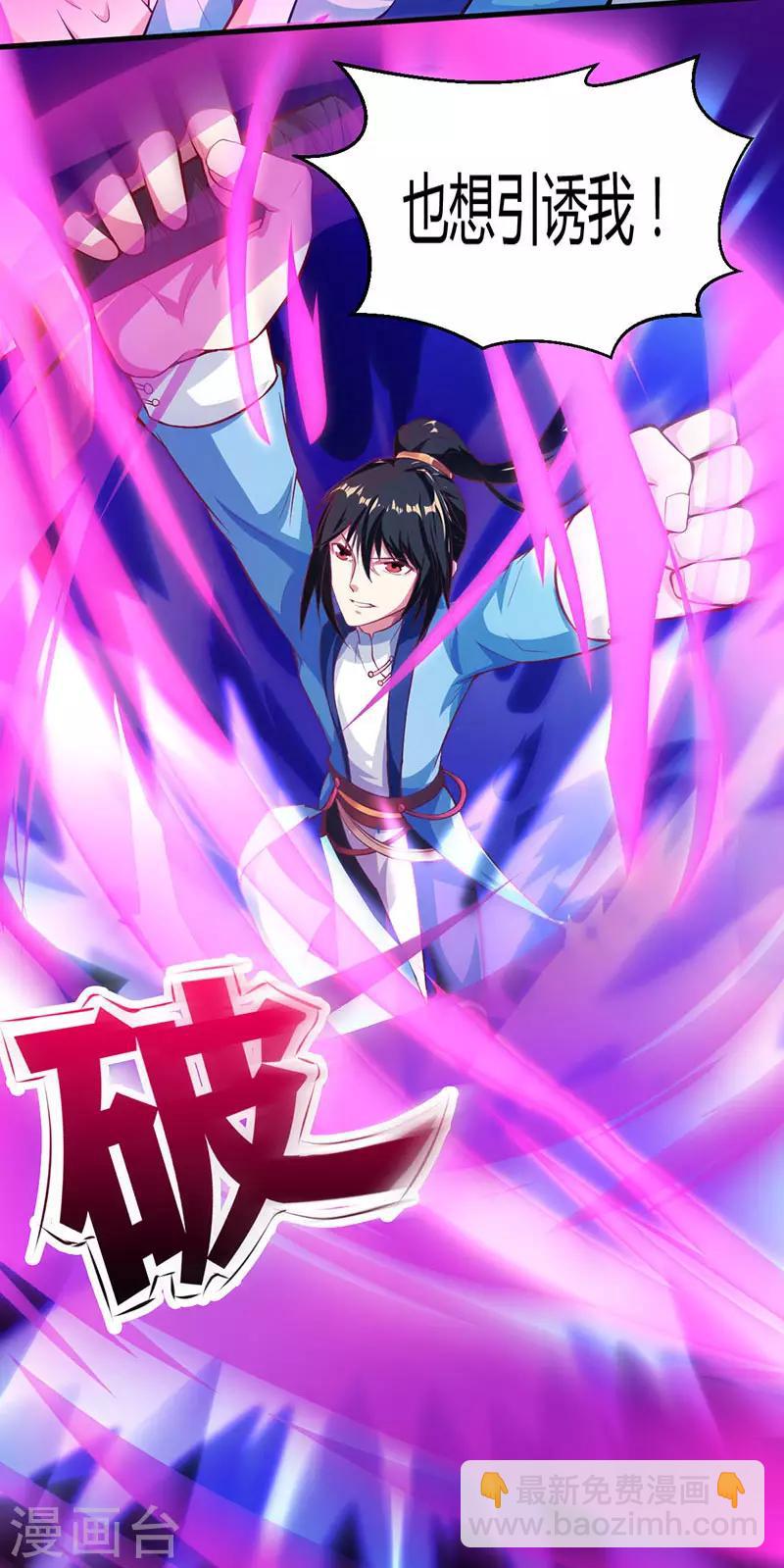 獨步逍遙 - 第44話 迷幻陣，破！ - 3