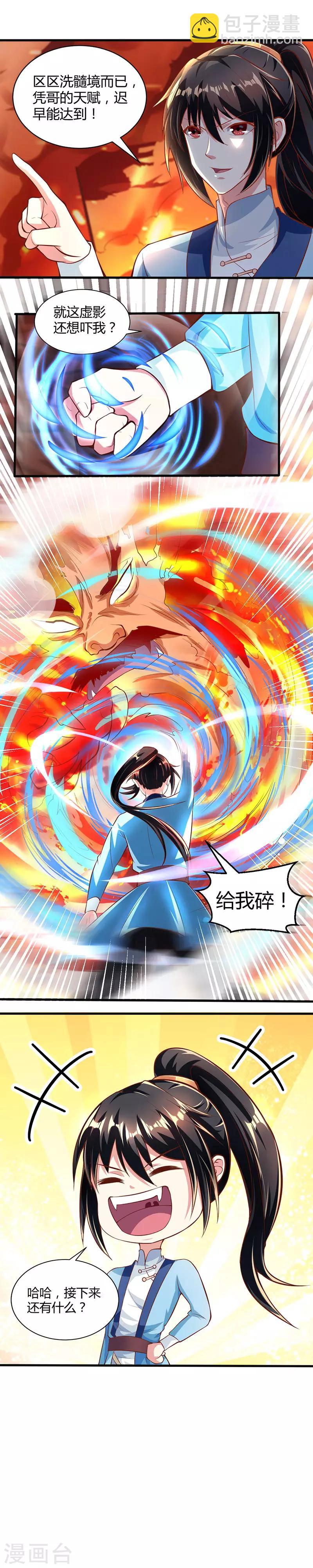 獨步逍遙 - 第44話 迷幻陣，破！ - 3