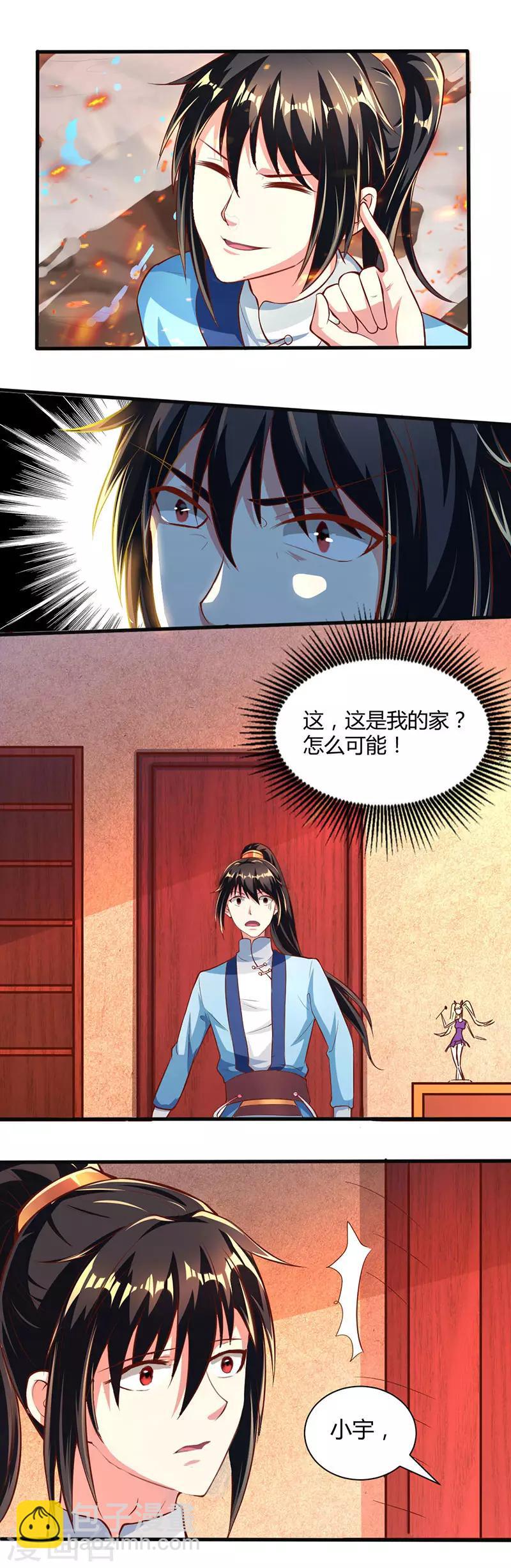 獨步逍遙 - 第44話 迷幻陣，破！ - 1