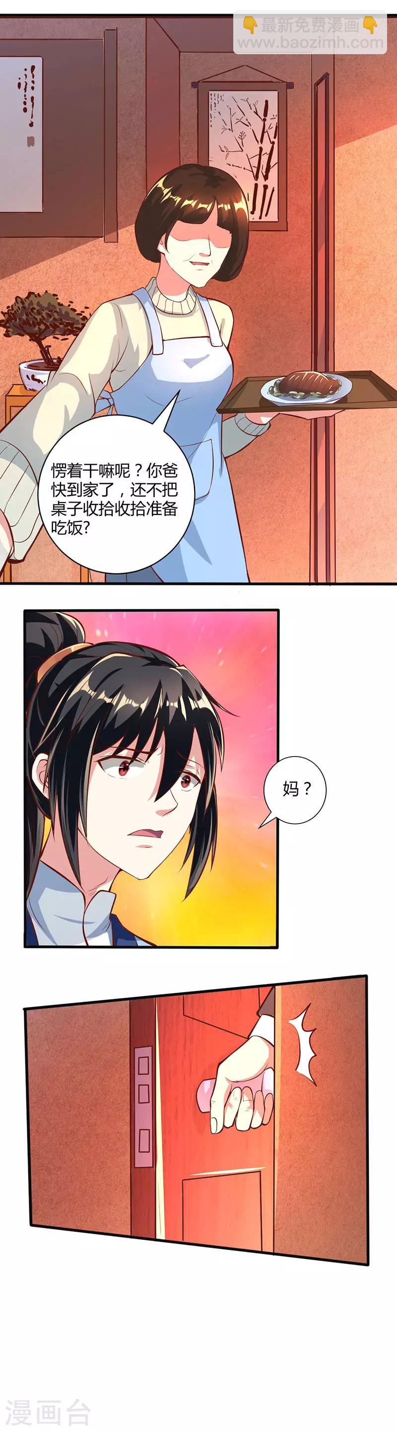 獨步逍遙 - 第44話 迷幻陣，破！ - 2