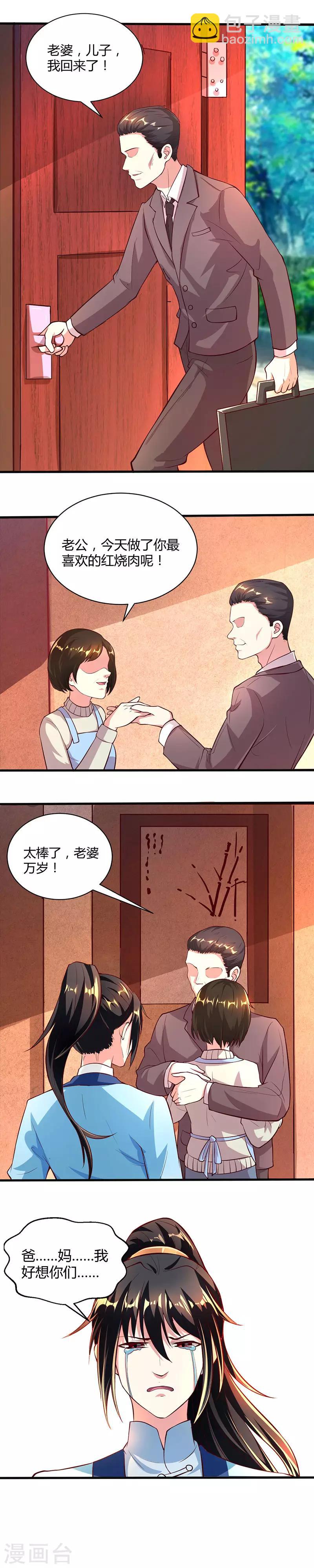 獨步逍遙 - 第44話 迷幻陣，破！ - 3