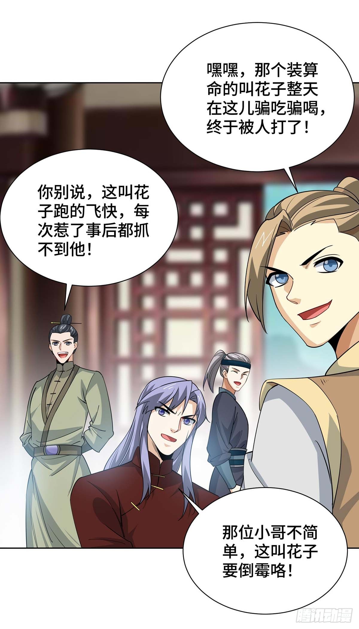 獨步逍遙 - 第431話 解除封印 - 1