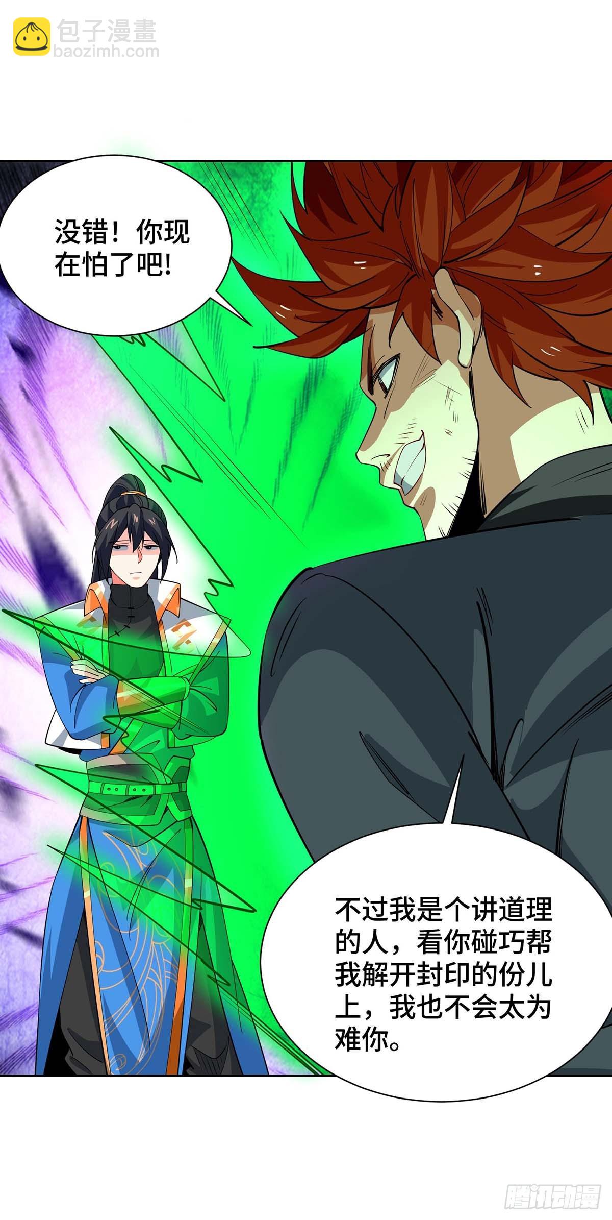 獨步逍遙 - 第431話 解除封印 - 6