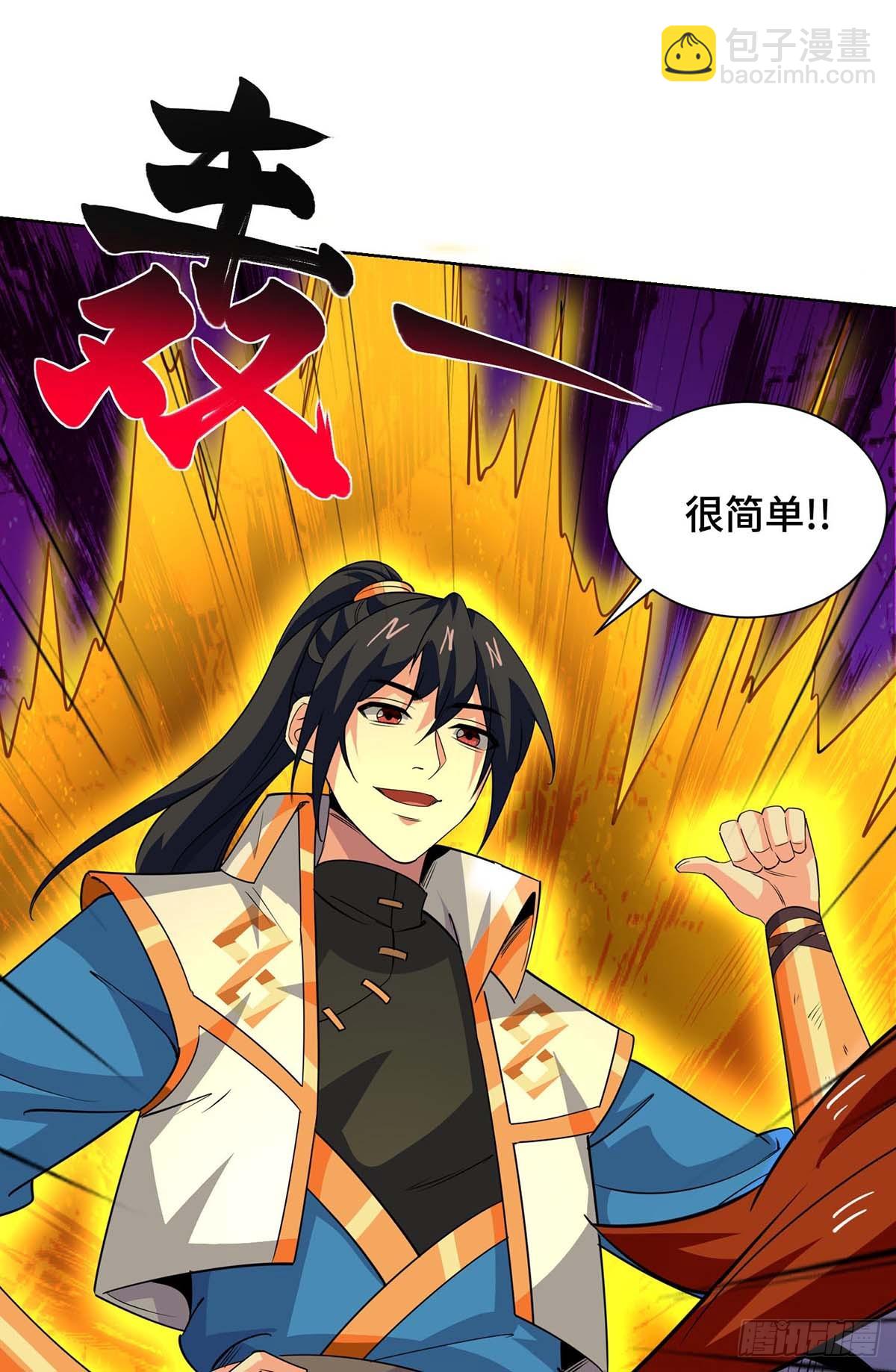 獨步逍遙 - 第431話 解除封印 - 2