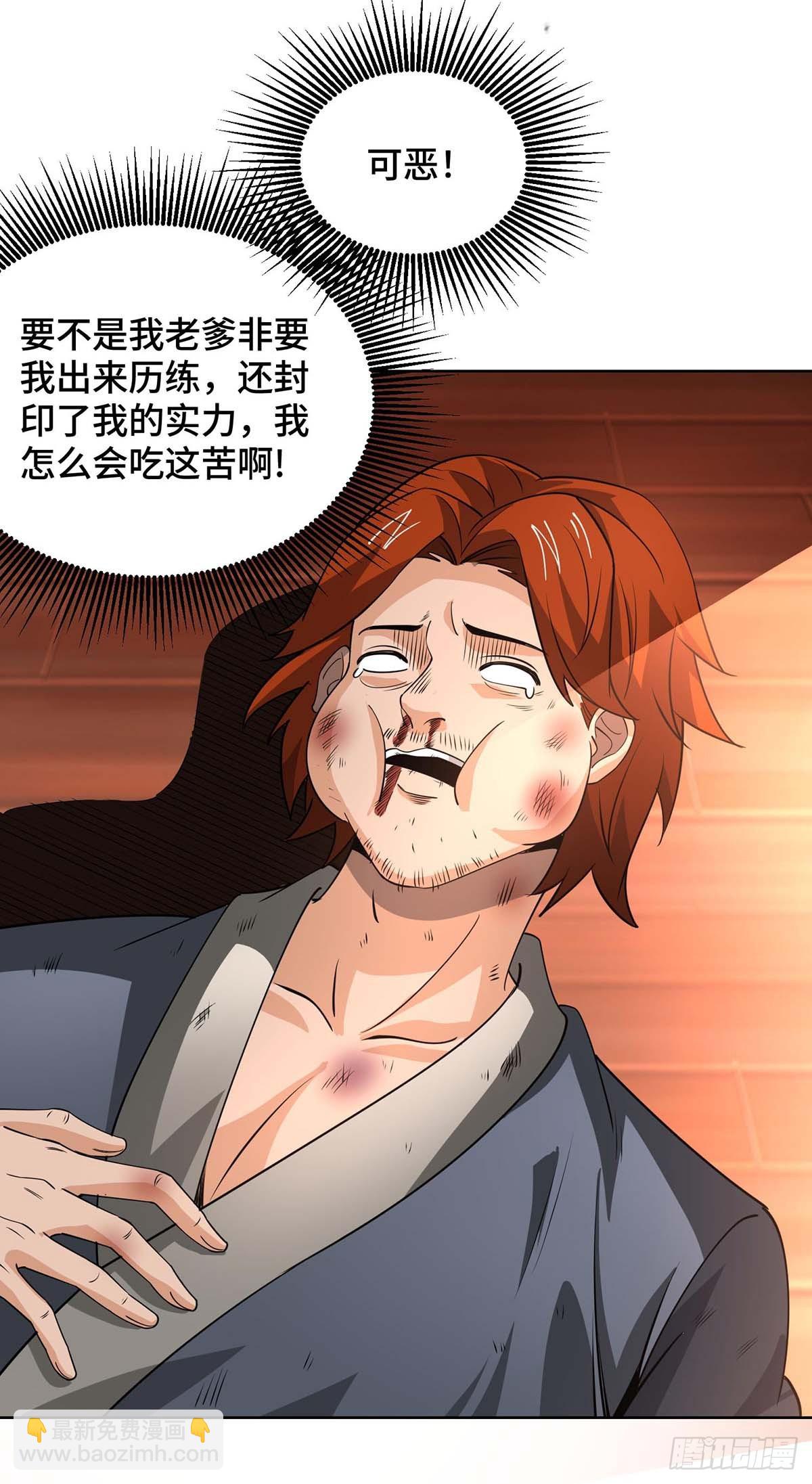 獨步逍遙 - 第431話 解除封印 - 5