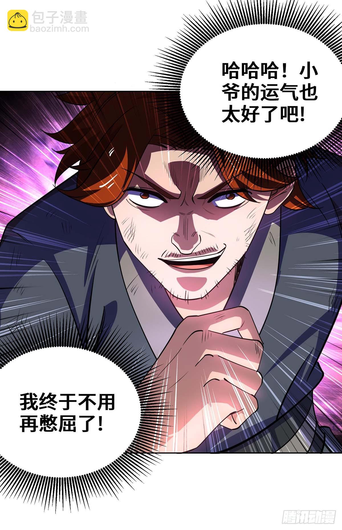 獨步逍遙 - 第431話 解除封印 - 3