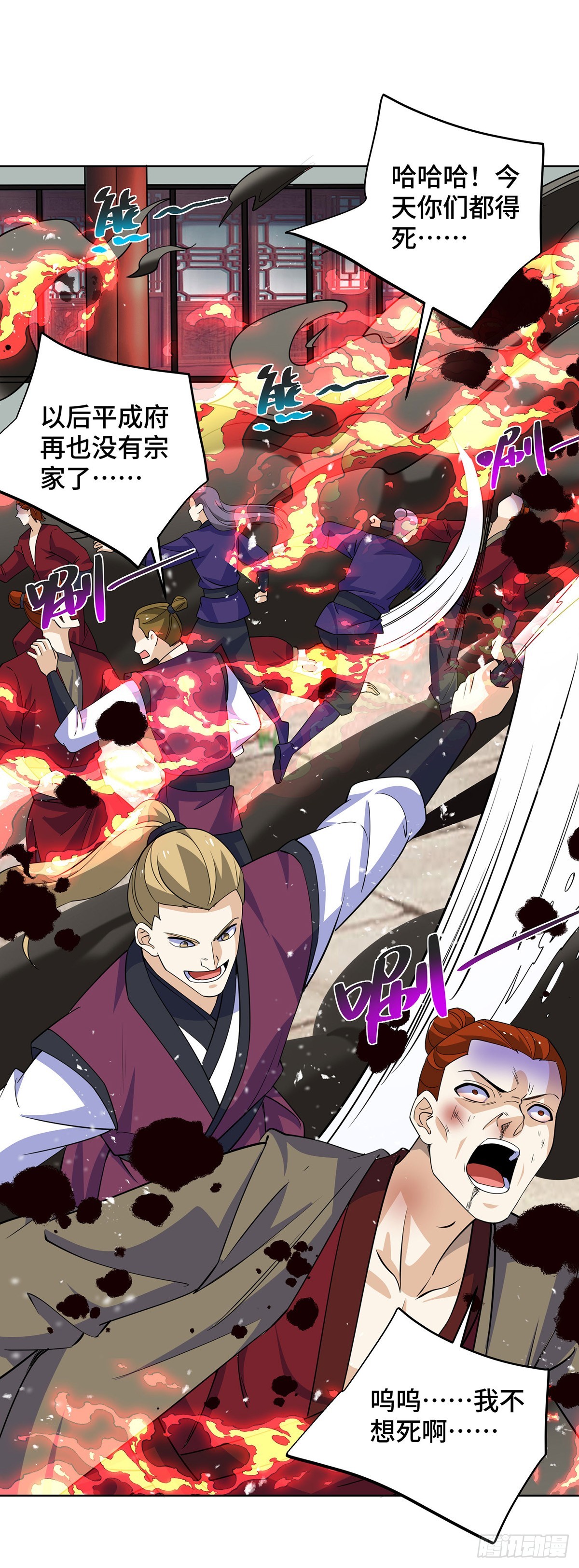 獨步逍遙 - 第433話 滅族 - 5