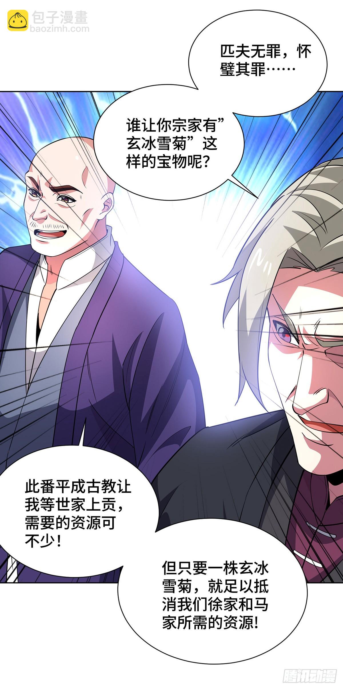 獨步逍遙 - 第433話 滅族 - 1