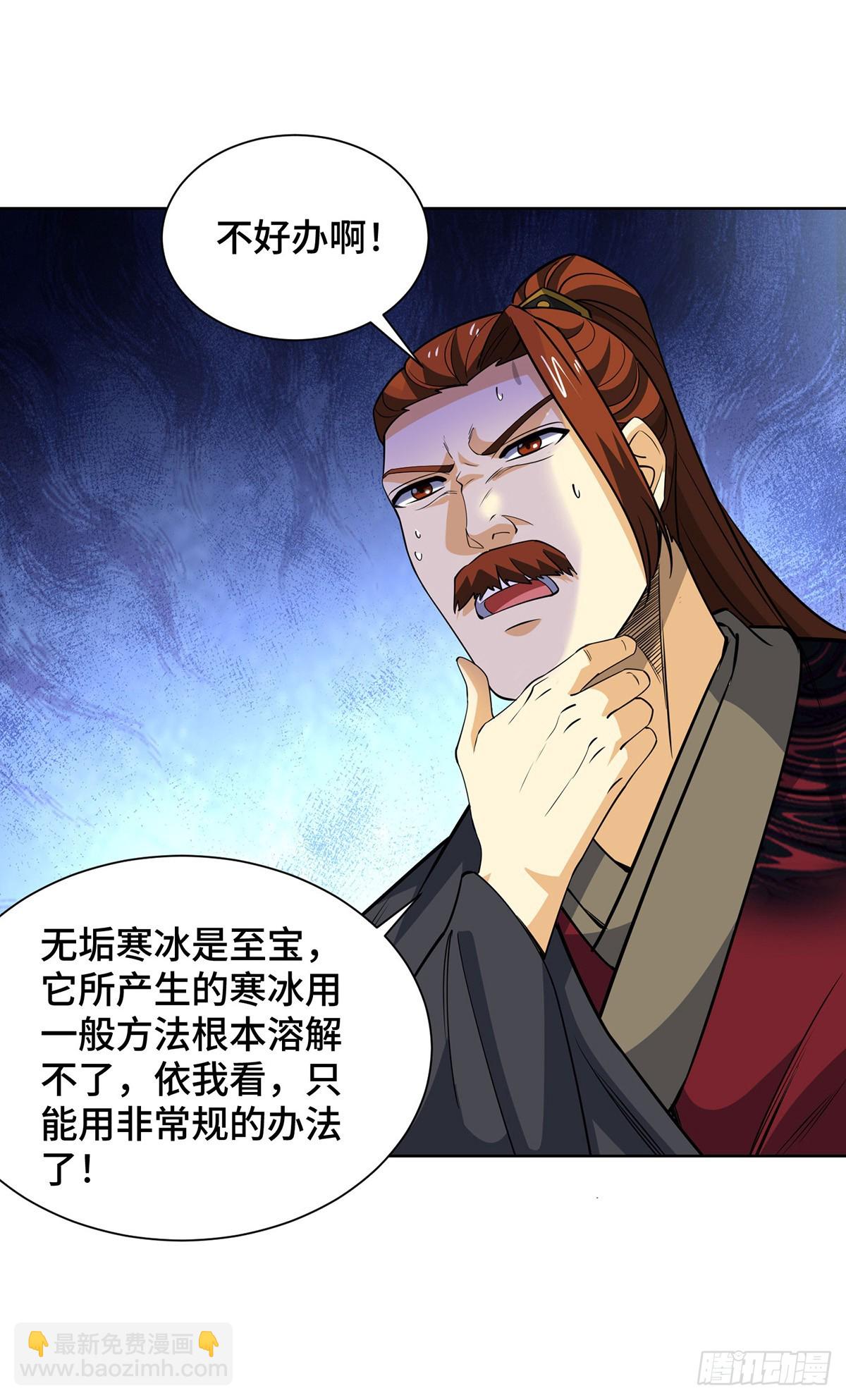 獨步逍遙 - 第435話 差點被錘 - 6