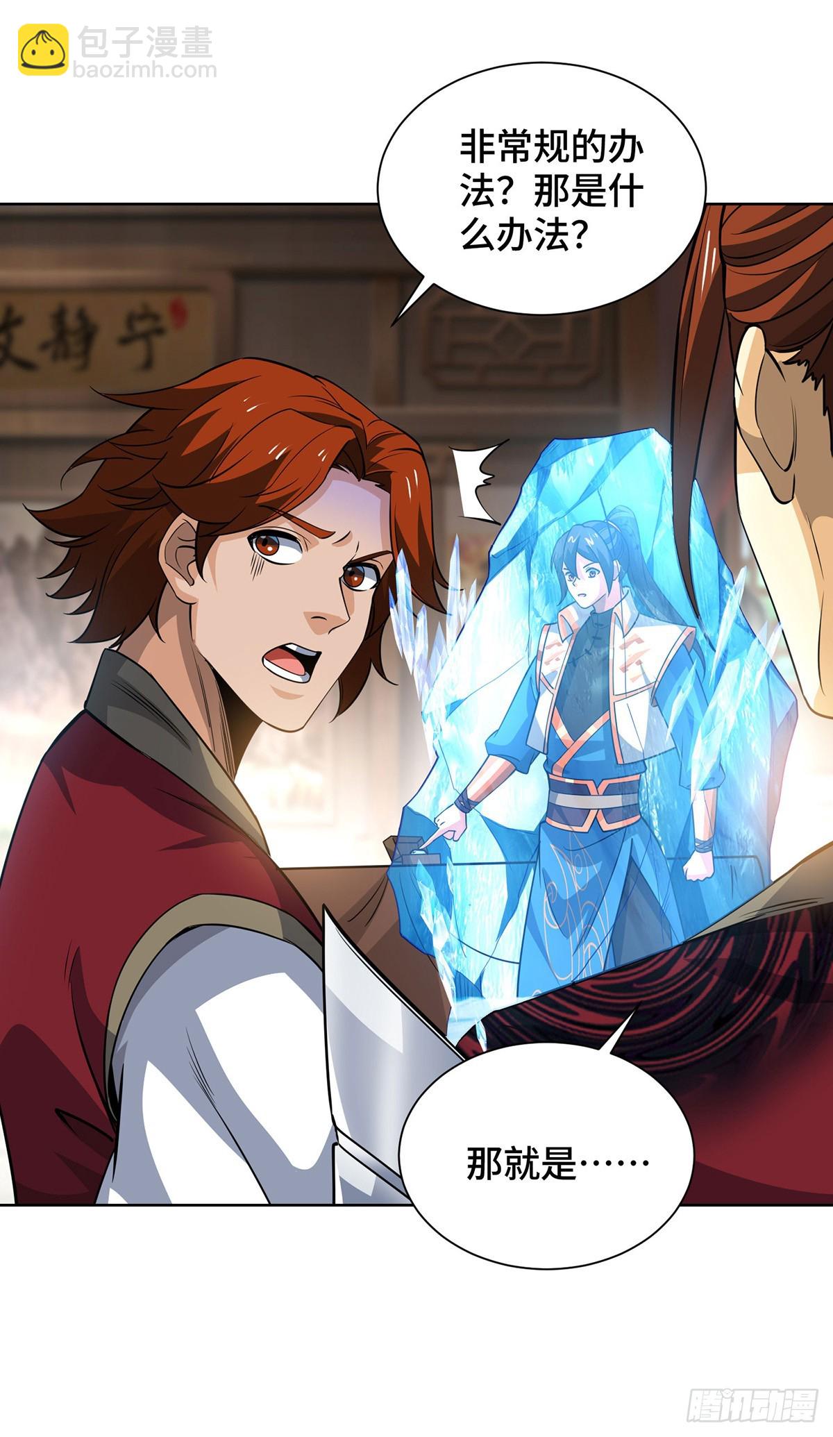 獨步逍遙 - 第435話 差點被錘 - 1