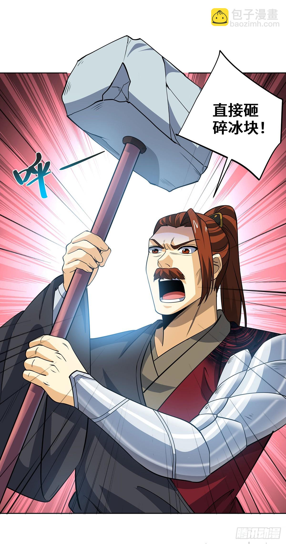 獨步逍遙 - 第435話 差點被錘 - 2