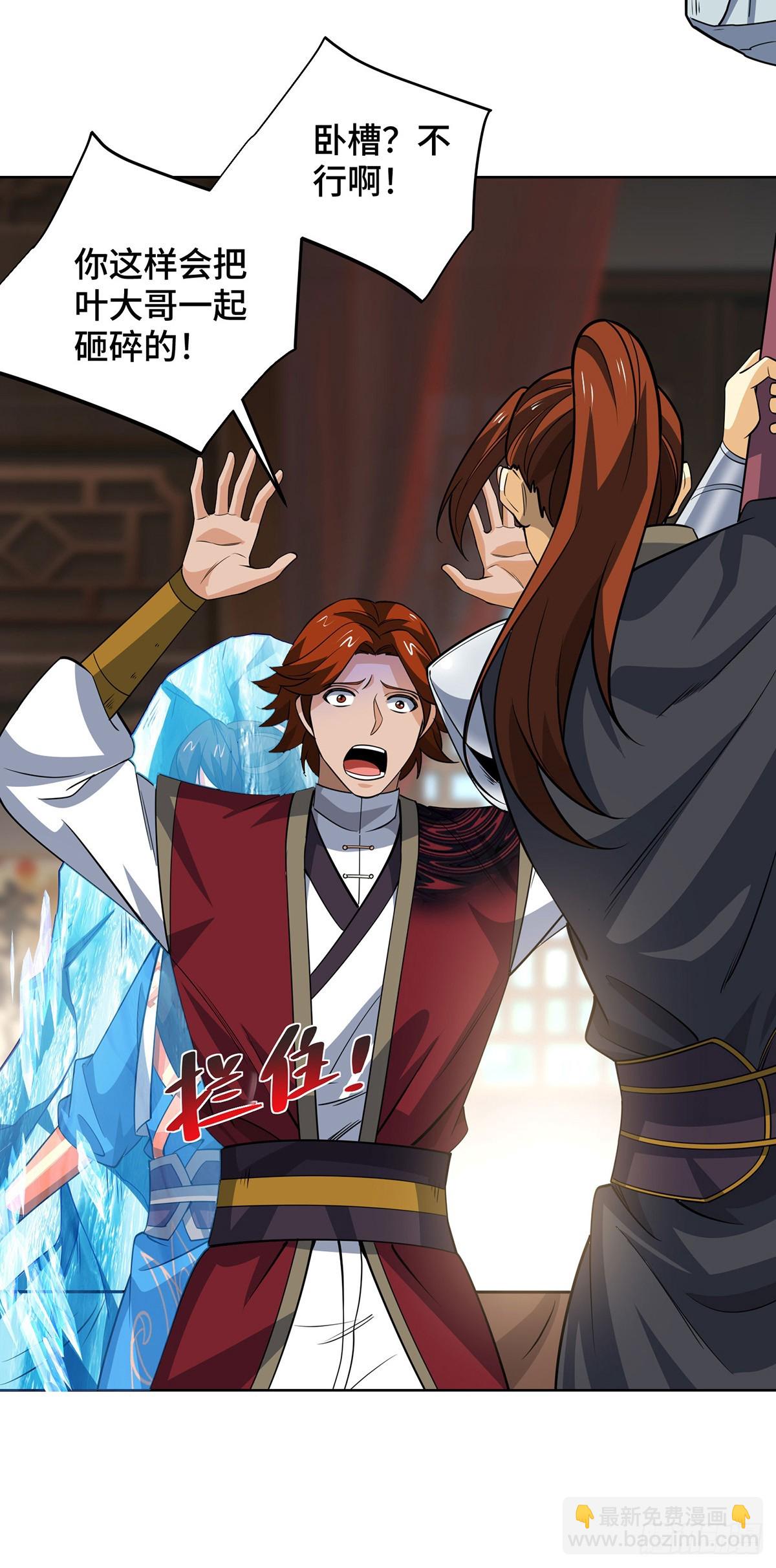 獨步逍遙 - 第435話 差點被錘 - 4