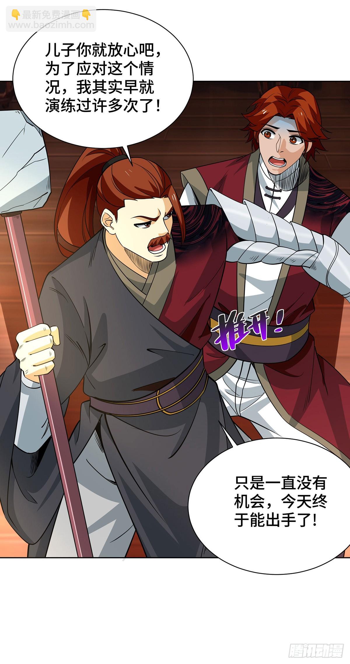 獨步逍遙 - 第435話 差點被錘 - 5