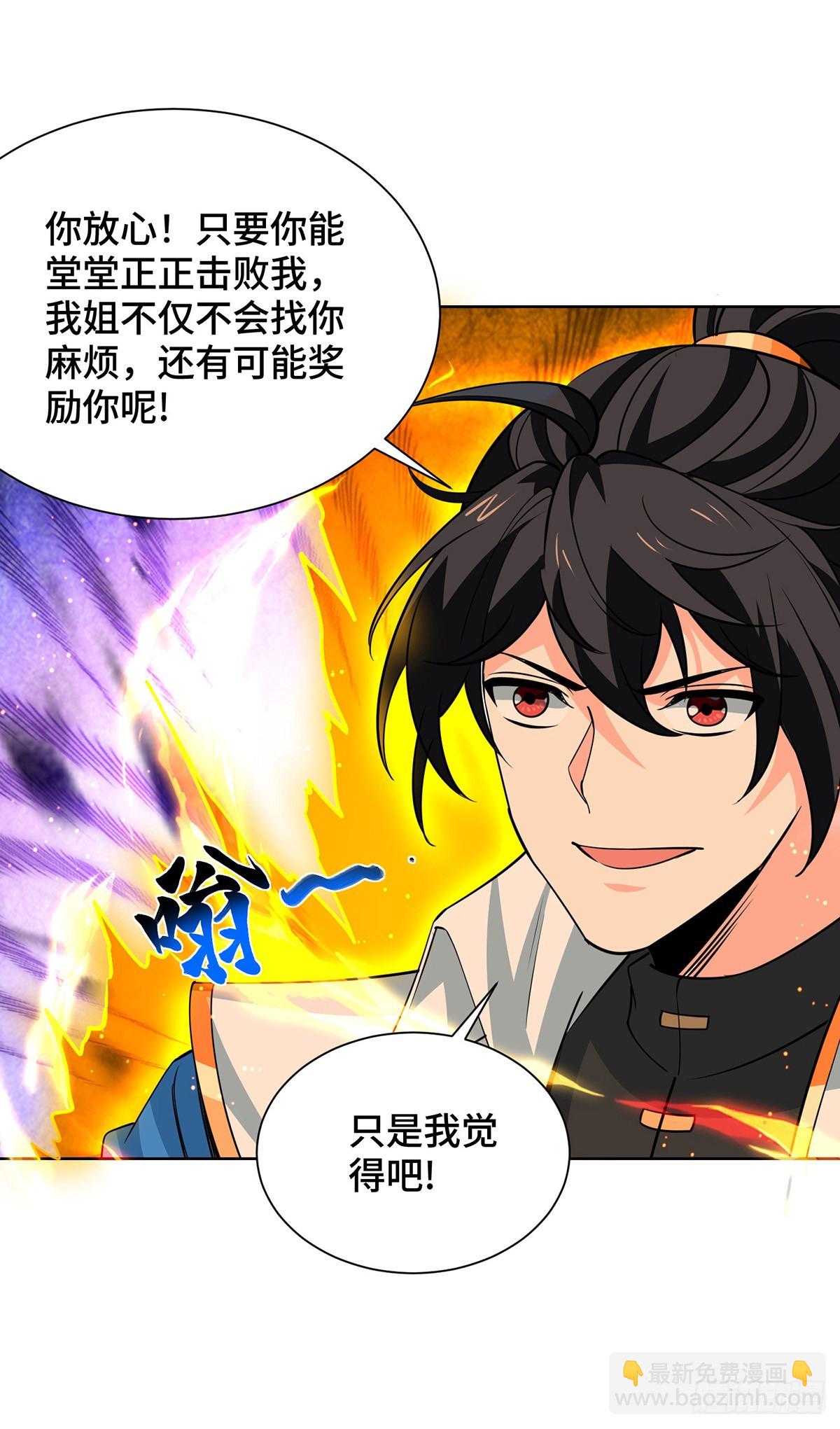 獨步逍遙 - 第439話 同階一戰 - 5