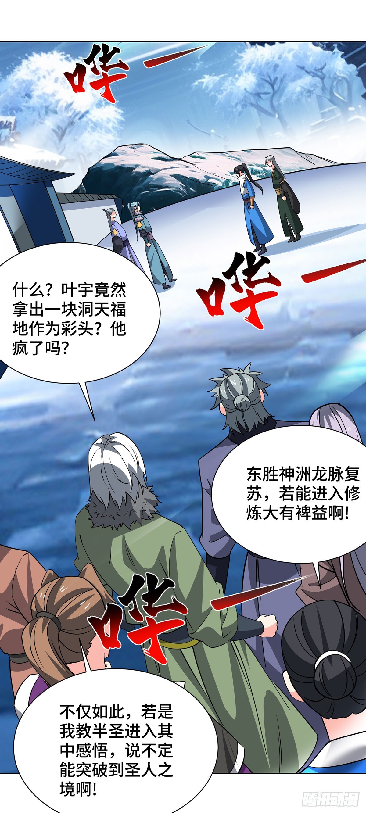 獨步逍遙 - 第441話 觀摩聖法 - 1