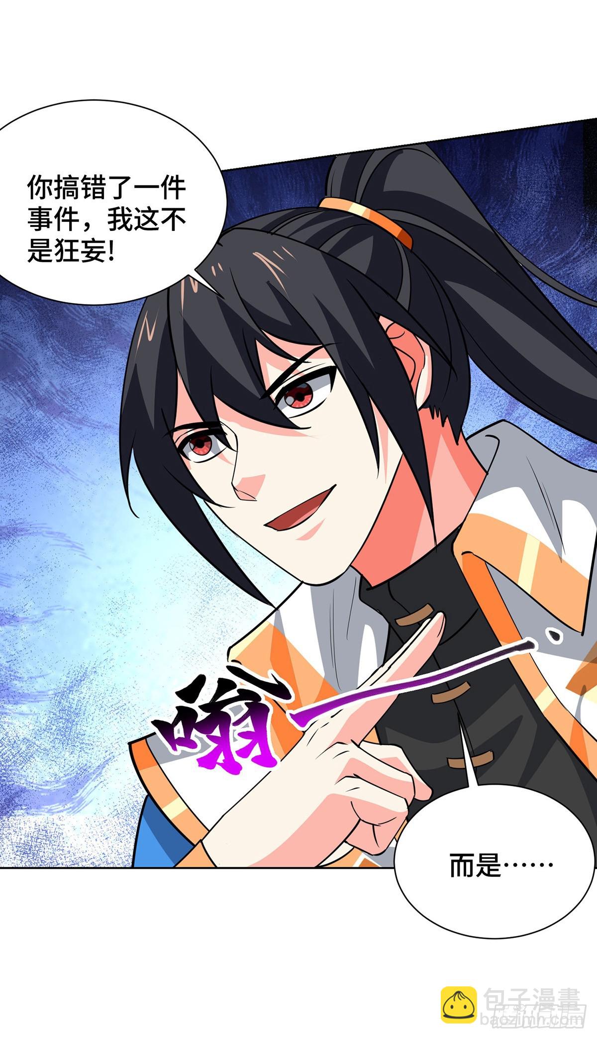 獨步逍遙 - 第441話 觀摩聖法 - 5